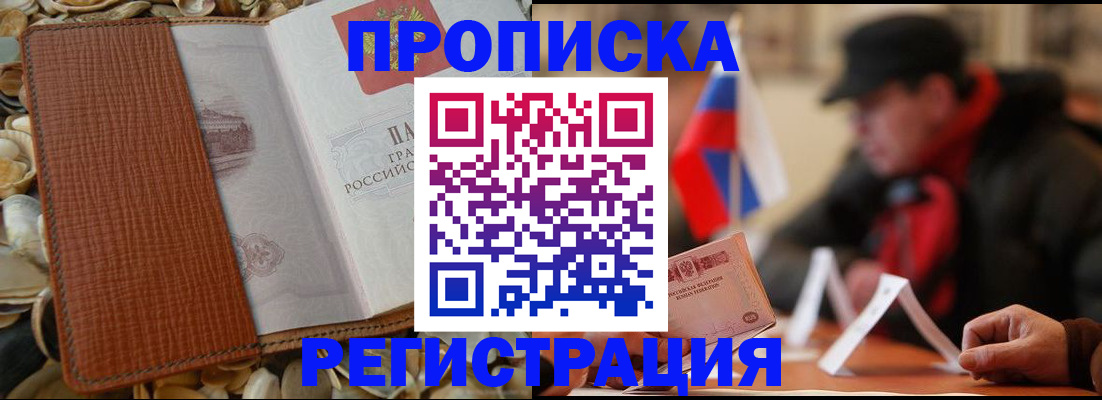 временная регистрация в квартире в Ельце