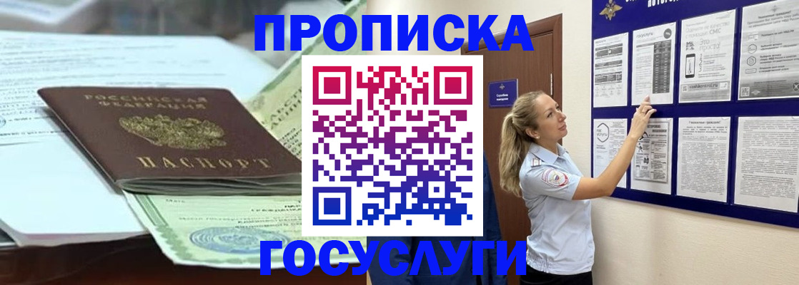 прописка для школы в Ельце