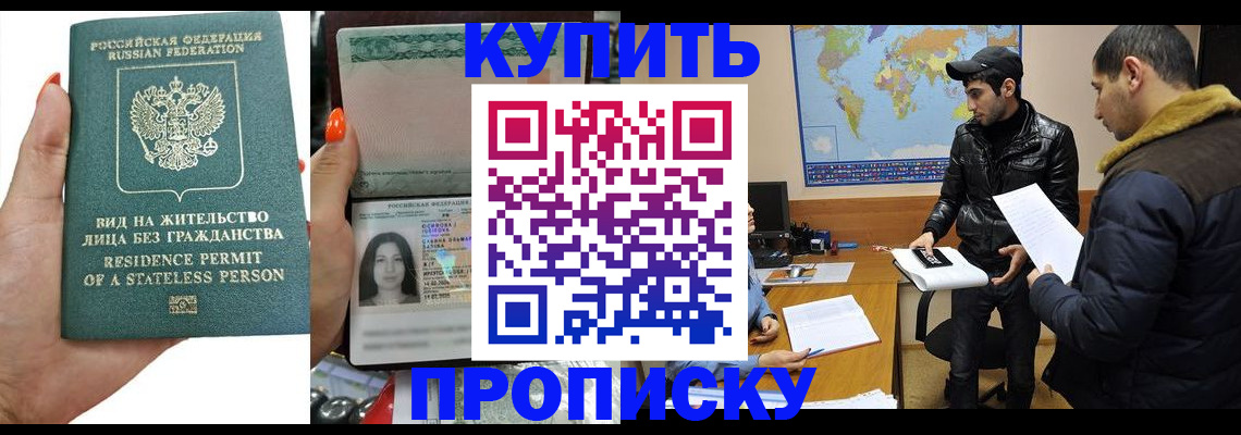 прописка штамп в Ельце