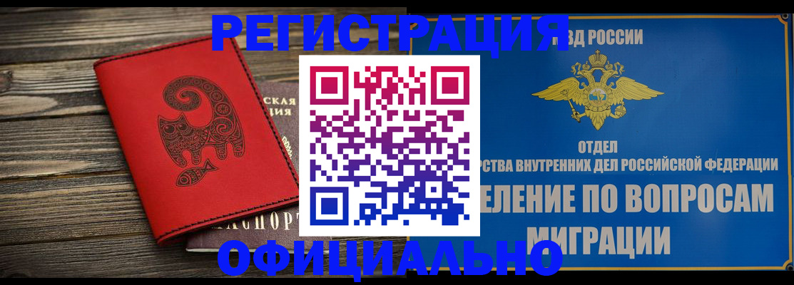прописка регистрация в Ельце